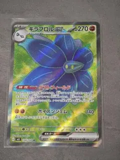 キラフロルex SR SV3 黒炎の支配者 124/108 美品のサムネイル