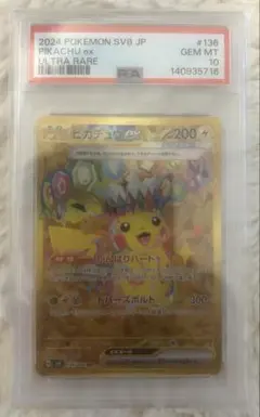 【PSA10】ピカチュウex UR SV8 超電ブレイカー 136/106
