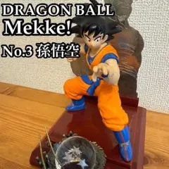ドラゴンボール Mekke!限定 フィギュアコレクション No.05 孫悟空