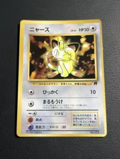 ニャース_「月刊コロコロコミック98年1月号」 おまけカード PROMO 第1