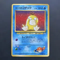 2026年最新】ポケモンカード カスミ 旧裏の人気アイテム - メルカリ