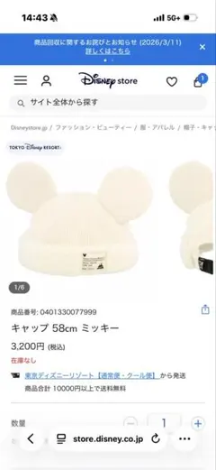 ミッキー耳付きキャップ 58cm