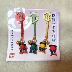 飛騨さるぼぼ　ストラップ　根付け 3点セット