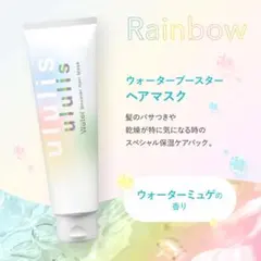ululis Water Booster Hair Maskのサムネイル