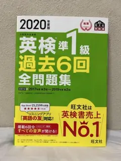 英検準1級 過去6回全問題集 2020