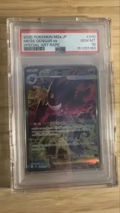 【PSA10】メガゲンガーex SAR 240/193 M2a