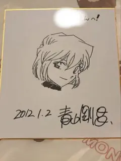 【激レア直筆】青山剛昌 灰原哀 サイン色紙 名探偵コナン 激レア直筆】青山剛昌 灰原哀 サイン色紙 名探偵コナン - メルカリ