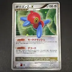 ポケモンカード ポリゴンZ Lv.X HP130 DP5 渦巻きホロ ② - メルカリ