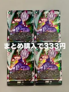 ドラゴンボール フュージョンワールド 孫悟飯:SH 4枚セット ドラゴンボール フュージョンワールド 孫悟飯:SH SR 4枚セット - メルカリ