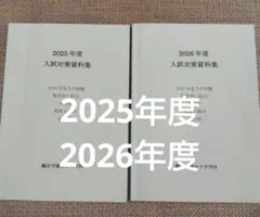 2026年最新】鴎友学園の人気アイテム - メルカリ