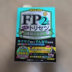 2026年最新】fp1級 合格トレーニングの人気アイテム - メルカリ