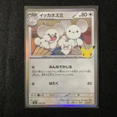イッカネズミ AR 123/103 100/103 2枚セット ポケモンカード - メルカリ