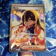 一*居様 300円スタート ポケモンカード ゼイユ SAR - メルカリ