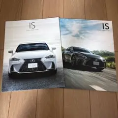 【値下げ】 新旧LEXUS IS カタログのサムネイル