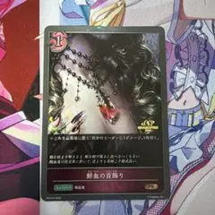 鮮血の首飾り gp プロモ - メルカリ