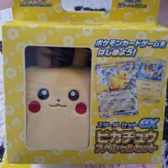 スターターセットEX ピカチュウ スペシャルセット