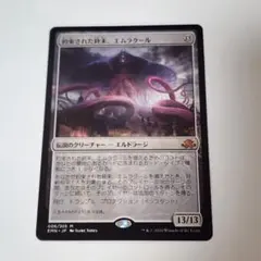 エムラクール マジック：ザ・ギャザリング
