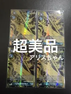 デジモンカードゲームTAMER'S PB-21リヴァイアモンEX5-063 SR - メルカリ