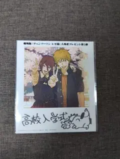 劇場版チェンソーマン　レゼ篇　入場者プレゼント　映画特典　弾5弾