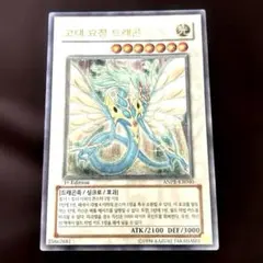 遊戯王 エンシェント・フェアリードラゴン レリーフ ANPR-JP040 8k2