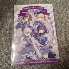 プロセカ ローソンコラボ カントリーマアム 特典 ポストカード ニーゴ