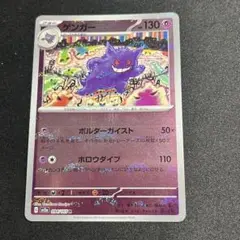 ポケモンカード　ゲンガー　モンスターボールミラー