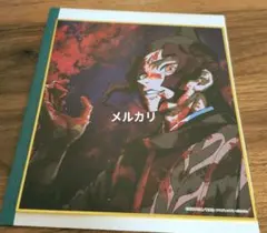 2026年最新】鬼滅 全集中展 色紙の人気アイテム - メルカリ
