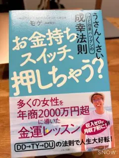 お金持ちスイッチ、押しちゃう？ モゲ