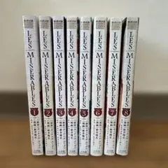 全巻初版 LES MISERABLES レ・ミゼラブル 全8巻 セット - メルカリ