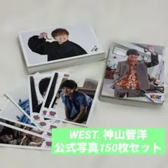 WEST. 神山智洋 公式写真 150枚セット