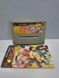 スーパーファミコン　美少女戦士セーラームーンS　場外乱闘!?主役争奪戦