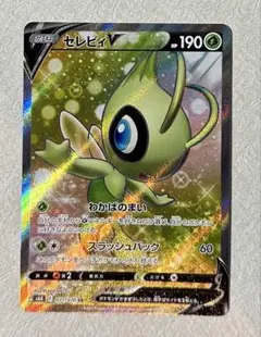 セレビィV SR セレビィV (SR)[s6K]の価格・値段と買取相場 - ポケカジラ