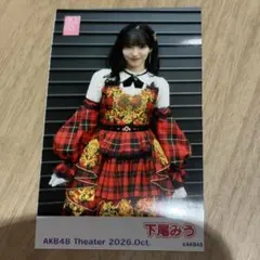 下尾みう