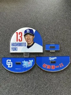 中日ドラゴンズ 橋本侑樹投手グッズ