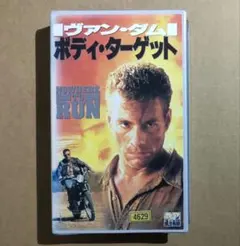 2026年最新】ボディ・ターゲット [DVD]の人気アイテム - メルカリ