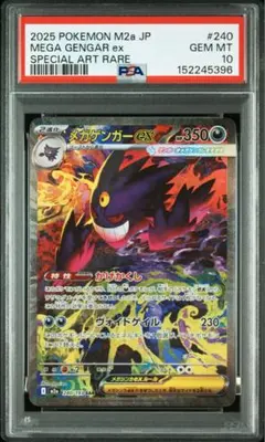 【PSA10】メガゲンガーex SAR MEGAドリームex ポケモンカード