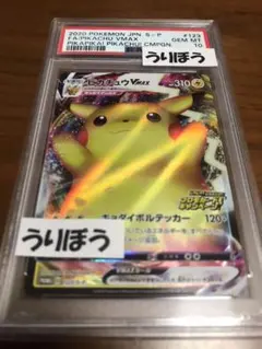 ピカチュウ   vmax プロモ　PSA10