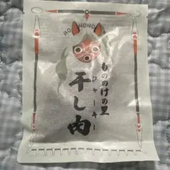 ジブリパーク もののけ ジャーキー もののけの里 干し肉のサムネイル