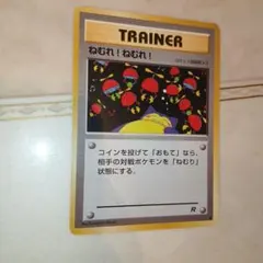 ねむれ!ねむれ! 旧裏 第4弾拡張パック ロケット団 | Mercari