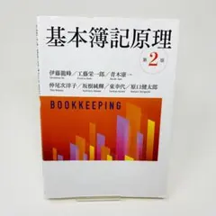 2026年最新】簿記原理の人気アイテム - メルカリ