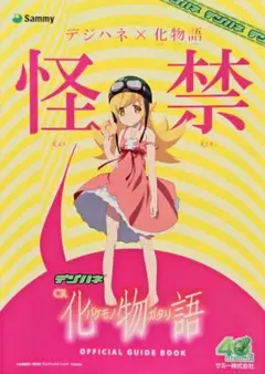 2025年最新】パチスロ化物語の人気アイテム - メルカリ