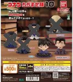 名探偵コナンちぢませ隊10 毛利小五郎、工藤新一