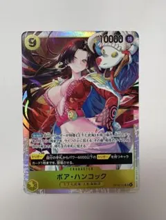 ワンピース ボア・ハンコック 特レア