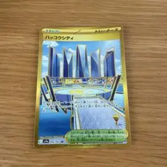 ハッコウシティ トレーナーズカード 092/063