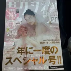 最新号　新品　ゼクシィ 2026年2月号