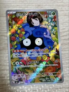 エリカのモンジャラ MEGA スタートデッキ100 バトルコレクション 743