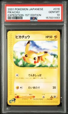 PSA10】ピカチュウ ○ 拡張パック 伝説の飛翔 037/082 1ED - メルカリ