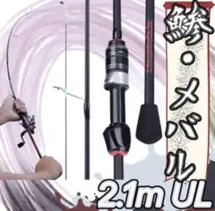 アジング メバリング 渓流 UL ルアーロッドのサムネイル