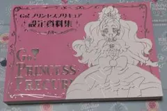 Go!プリンセスプリキュア設定資料集 決定版