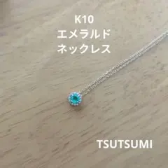 TSUTSUMI K10イエローゴールドエメラルドネックレスのサムネイル